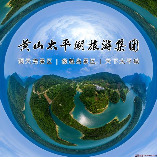抚松720全景拍摄
